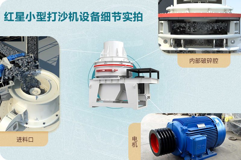 小型打沙机设备细节 小型打沙机设备细节