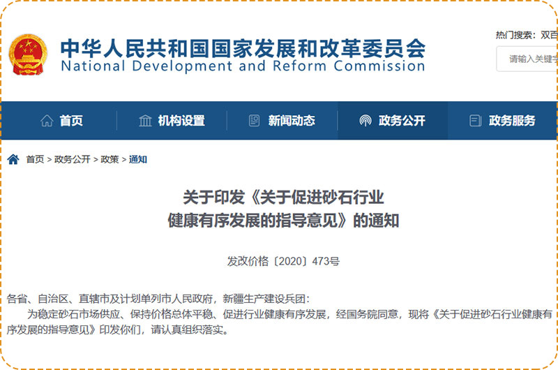 机制砂相关政策 机制砂相关政策