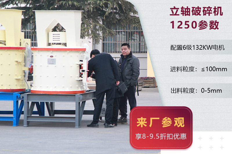 立轴破碎机1250参数 立轴破碎机1250参数