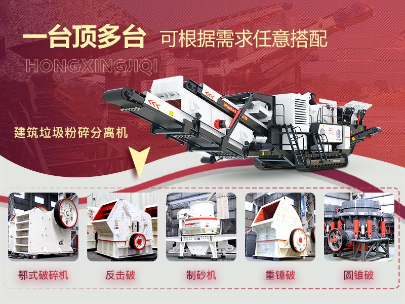 建筑垃圾粉碎分离机设备配置 建筑垃圾粉碎分离机设备配置