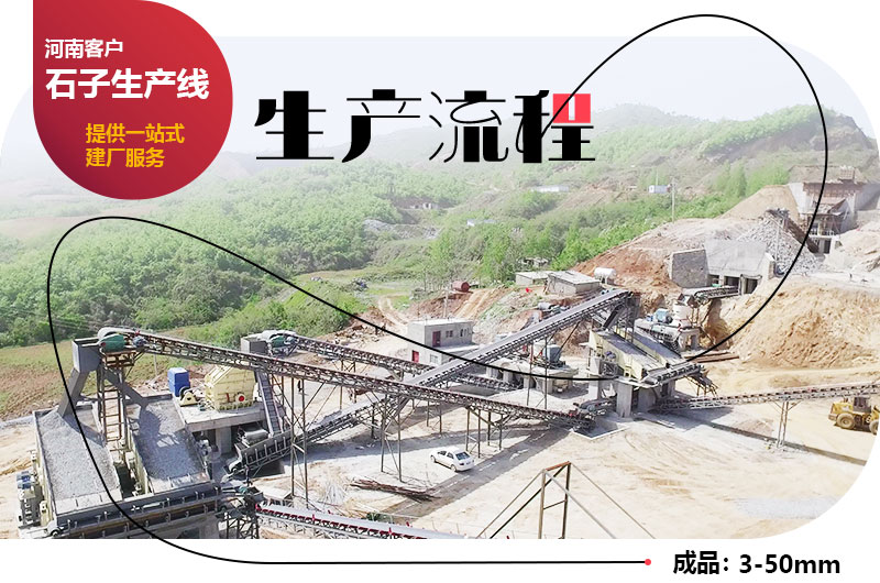 河南客户石子厂生产线 河南客户石子厂生产线