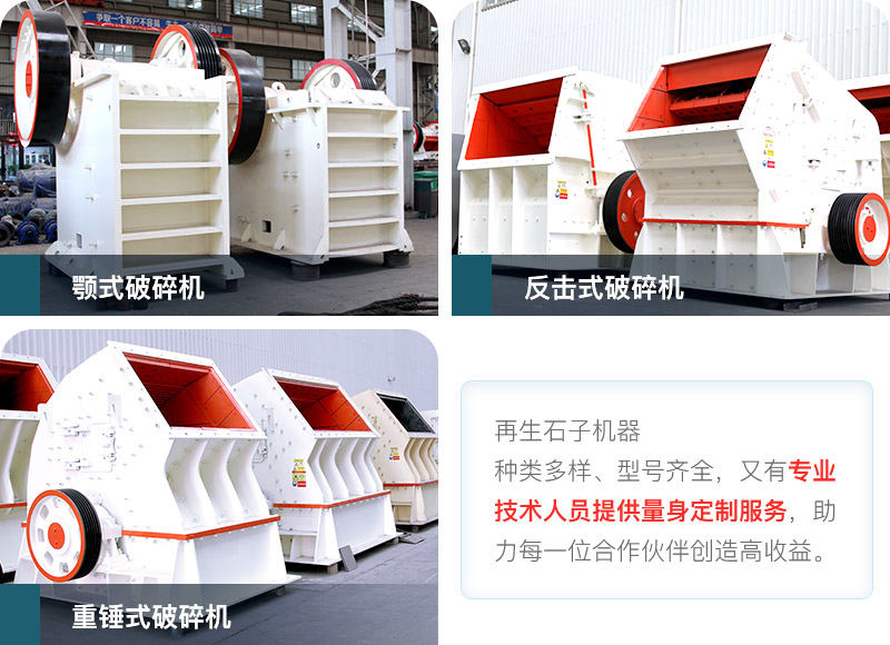 固定式再生石子机器 固定式再生石子机器