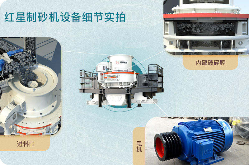 砂石料整形机细节展示 砂石料整形机细节展示