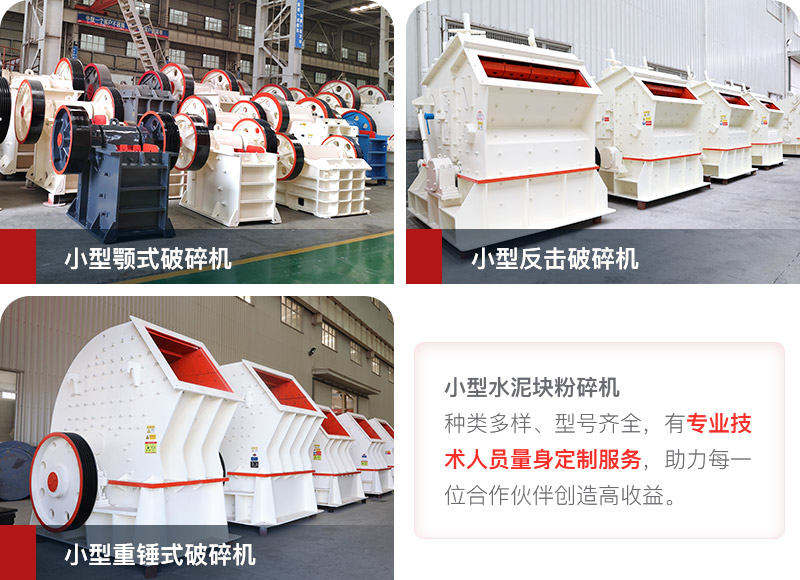 小型水泥块粉碎机 小型水泥块粉碎机