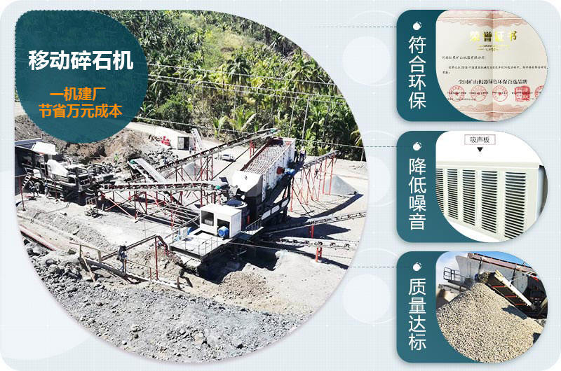 移动碎石机优势 移动碎石机优势