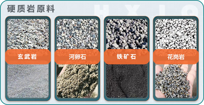 硬质岩原料 硬质岩原料
