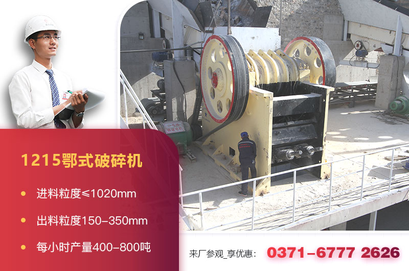 1215鄂式破碎机参数 1215鄂式破碎机参数