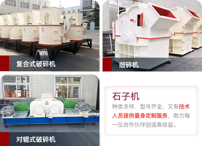小型石子机设备 小型石子机设备