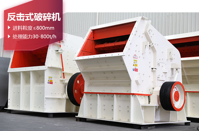 反击式破碎机图片 反击式破碎机图片