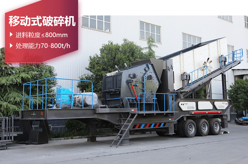移动式破碎机图片 移动式破碎机图片