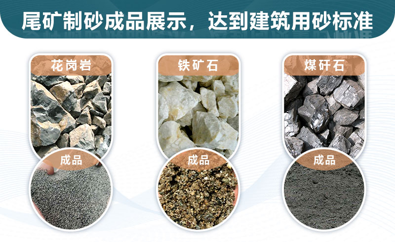 尾矿制砂成品展示 尾矿制砂成品展示