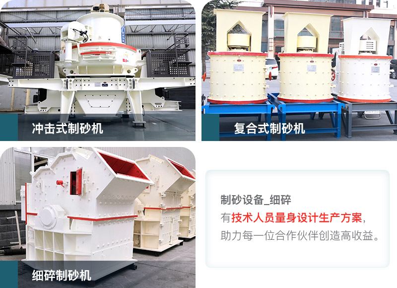 不同类型制砂机设备 不同类型制砂机设备