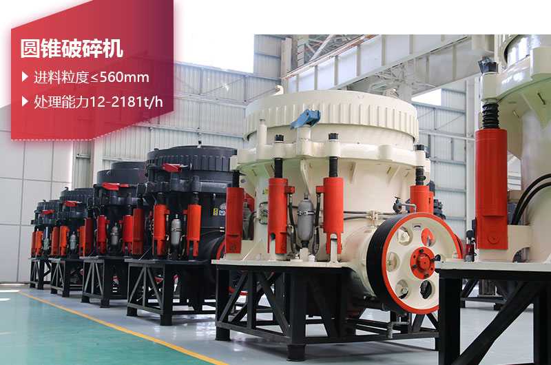 石英石圆锥破碎机图片 石英石圆锥破碎机图片