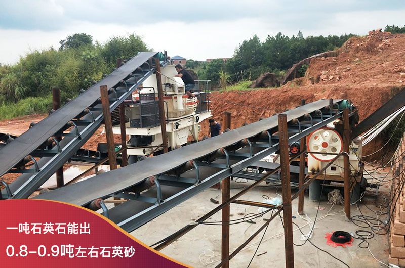 一吨石英石能出0.8-0.9吨左右石英砂 一吨石英石能出0.8-0.9吨左右石英砂