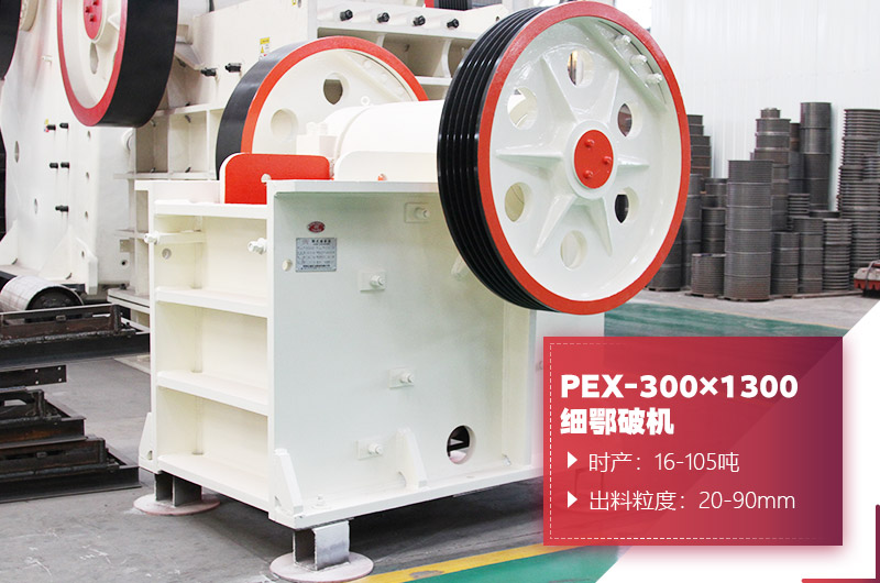PEX-300×1300细鄂破机图片 PEX-300×1300细鄂破机图片