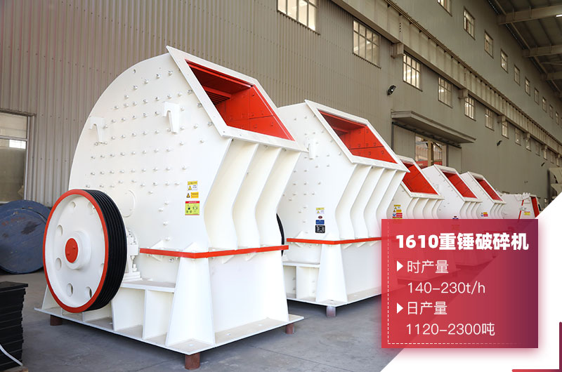 1610重锤破产量 1610重锤破产量