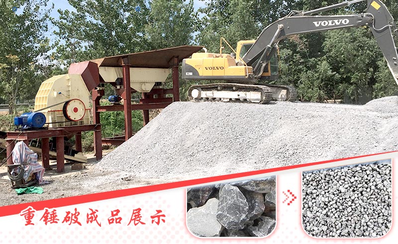 1610重锤破成品展示 1610重锤破成品展示