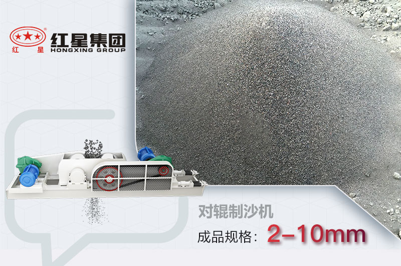 对辊机制沙 对辊机制沙