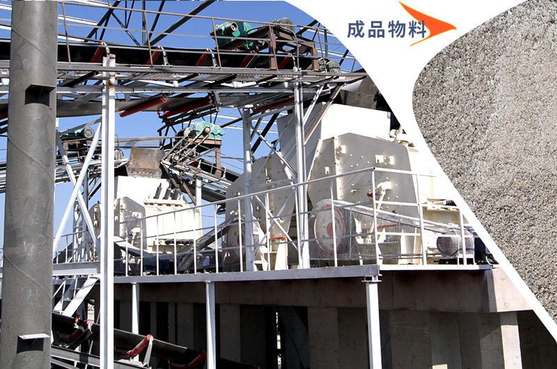 反击破制砂机与成品物料 反击破制砂机与成品物料