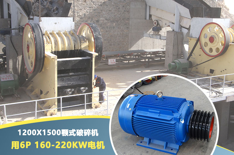 1200x1500鄂破电机 1200x1500鄂破电机