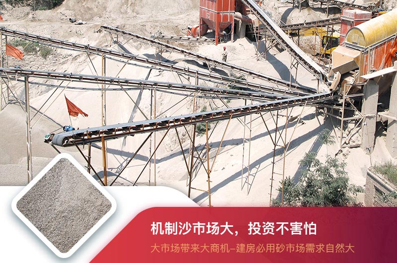 制砂利润大,投资前景可观 制砂利润大,投资前景可观