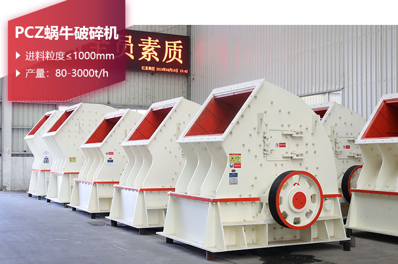 PCZ蜗牛破碎机 PCZ蜗牛破碎机