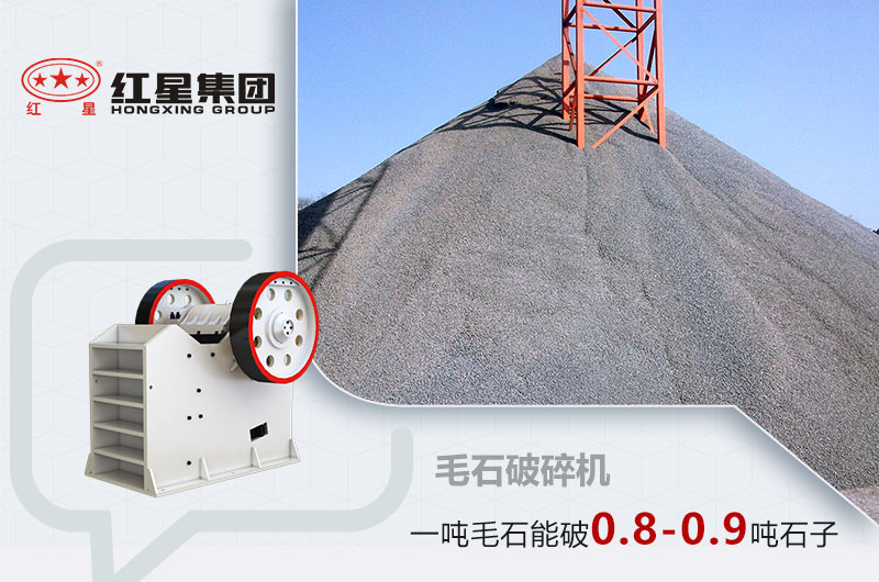 一吨毛石能破0.8-0.9吨石子 一吨毛石能破0.8-0.9吨石子