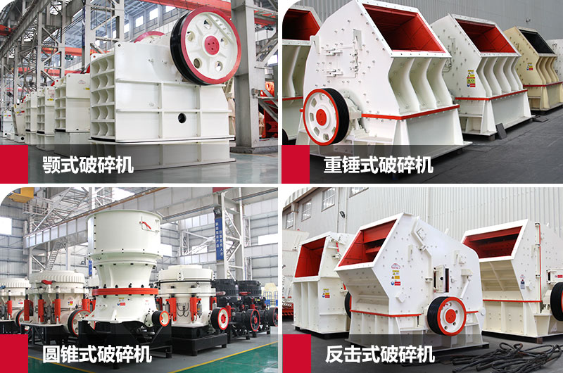 不同类型固定式大型石头粉碎机 不同类型固定式大型石头粉碎机