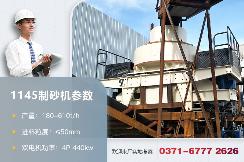 1145制砂机 1145制砂机