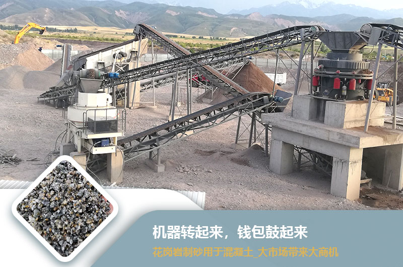 花岗岩机制砂能做混凝土 花岗岩机制砂能做混凝土