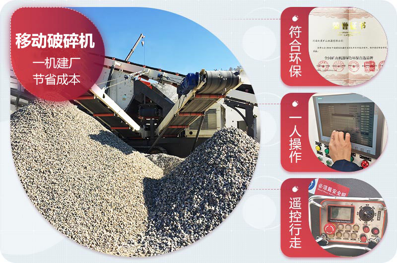 移动式破碎机性能优势 移动式破碎机性能优势