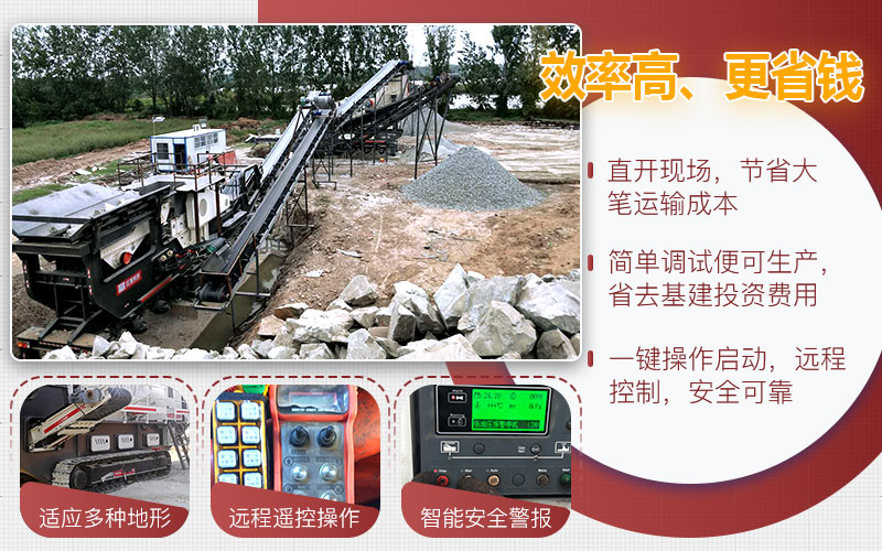 流动石子机性能优势 流动石子机性能优势