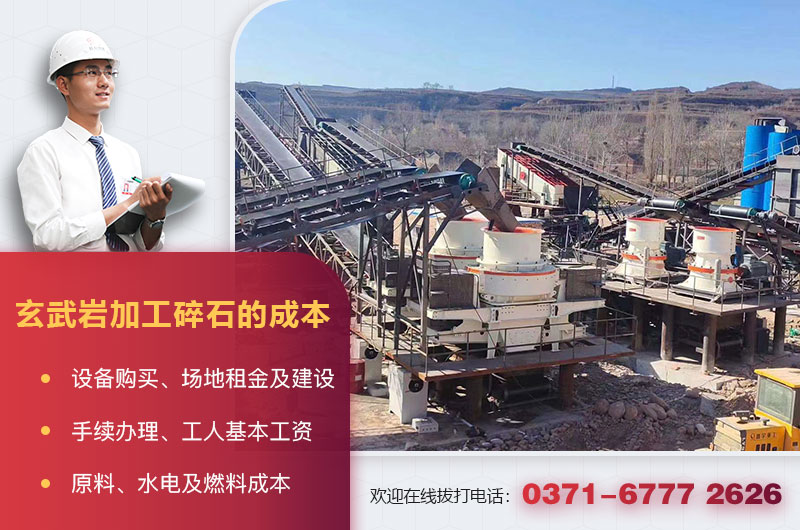 玄武岩加工碎石的成本 玄武岩加工碎石的成本