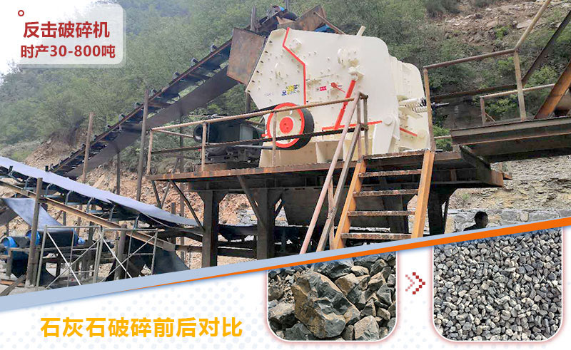 石灰石破碎前后对比图 石灰石破碎前后对比图