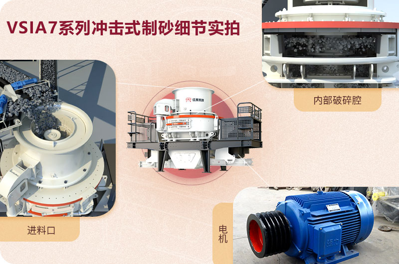 VSI7A系列冲击式制砂机细节展示 VSI7A系列冲击式制砂机细节展示