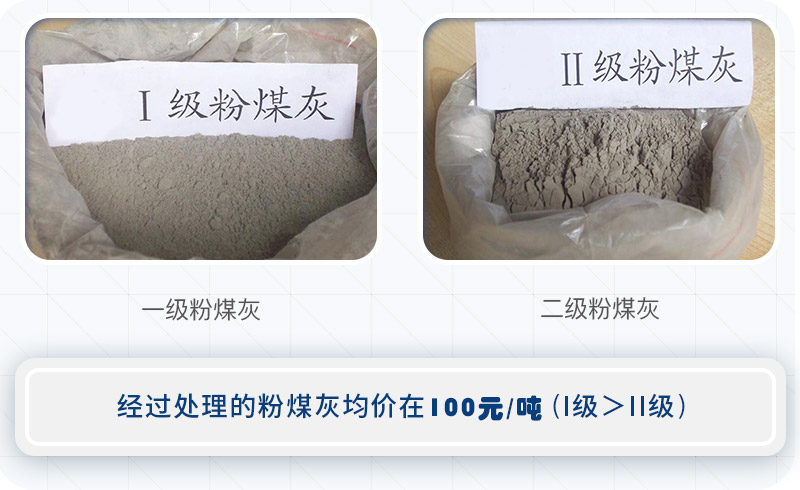 不同级别的粉煤灰 不同级别的粉煤灰