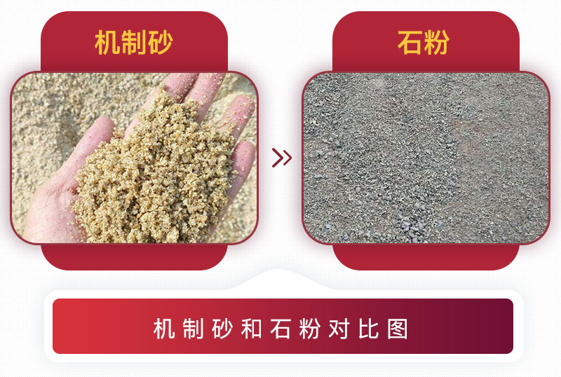 机制砂和石粉对比图 机制砂和石粉对比图