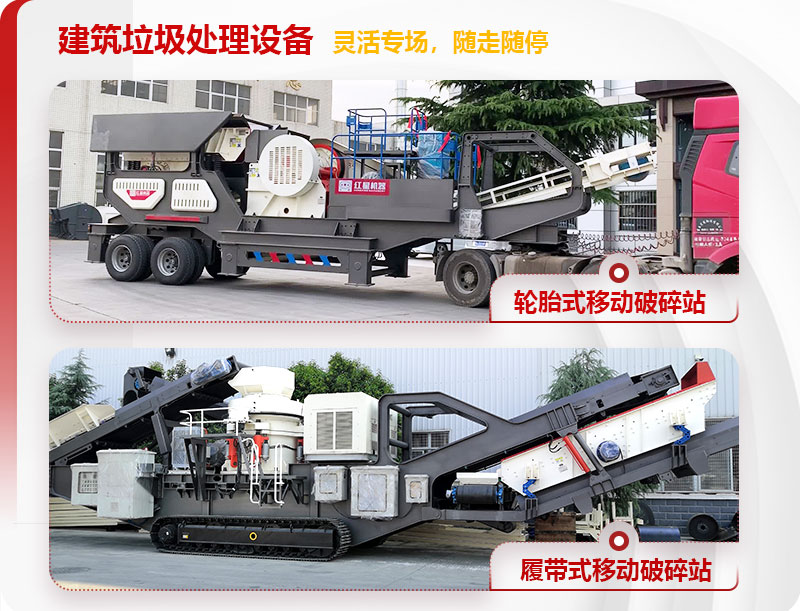 移动式建筑垃圾处理设备 移动式建筑垃圾处理设备