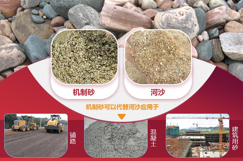 机制砂的应用 机制砂的应用
