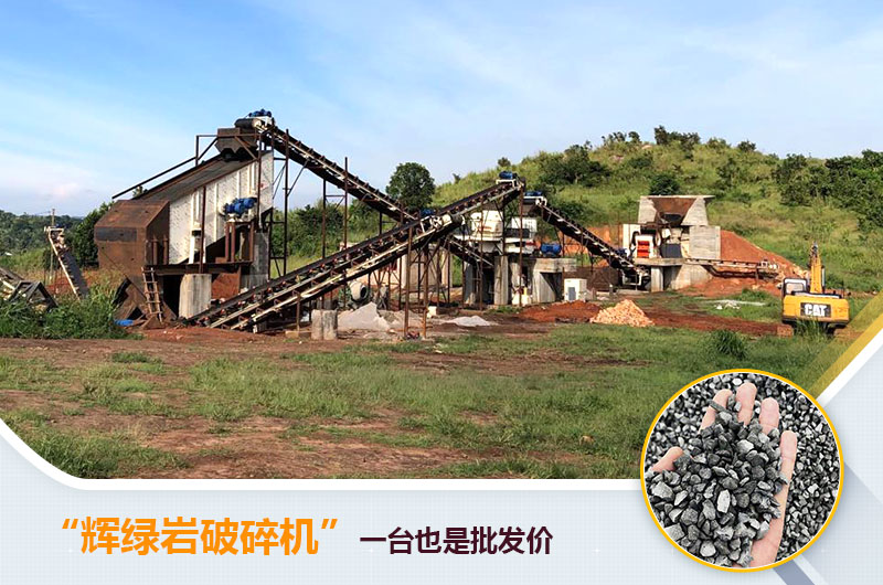 辉绿岩破碎生产现场 辉绿岩破碎生产现场