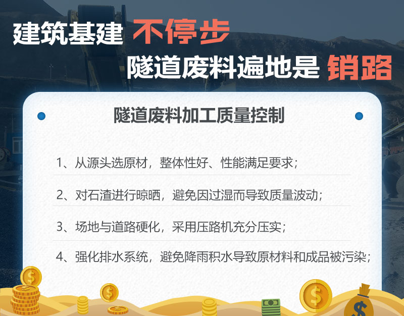 隧道废料加工质量控制 隧道废料加工质量控制