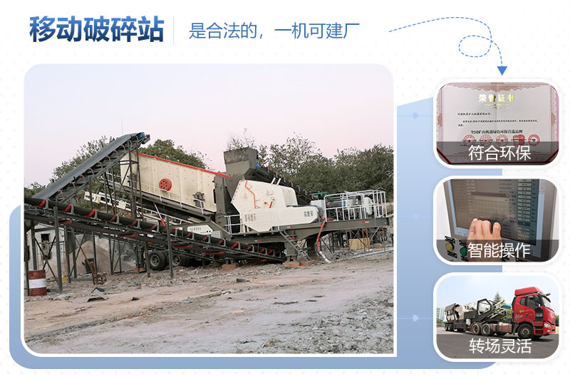 移动破碎站 移动破碎站
