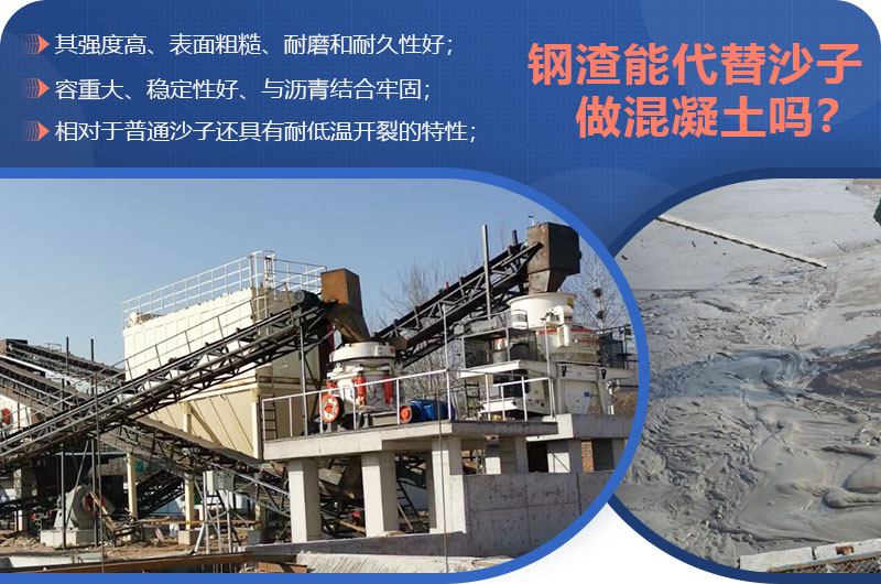 钢渣能代替沙子做混凝土 钢渣能代替沙子做混凝土