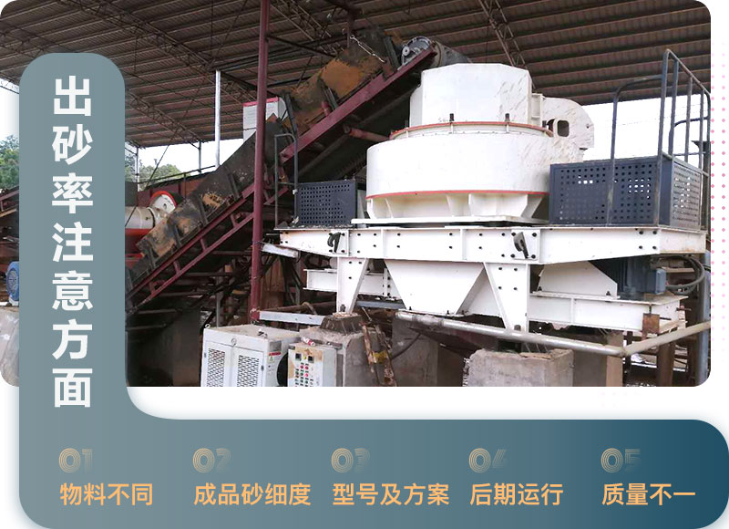 冲击式制砂机出砂率注意方面 冲击式制砂机出砂率注意方面