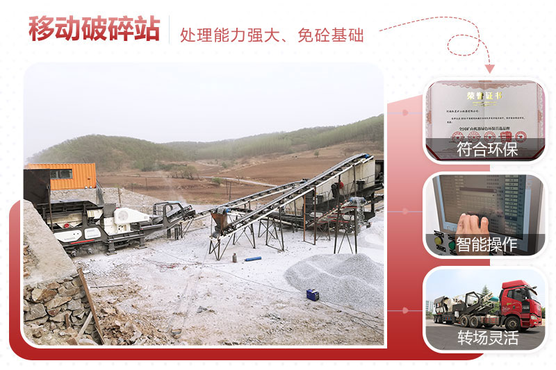 移动破碎生产线优势 移动破碎生产线优势