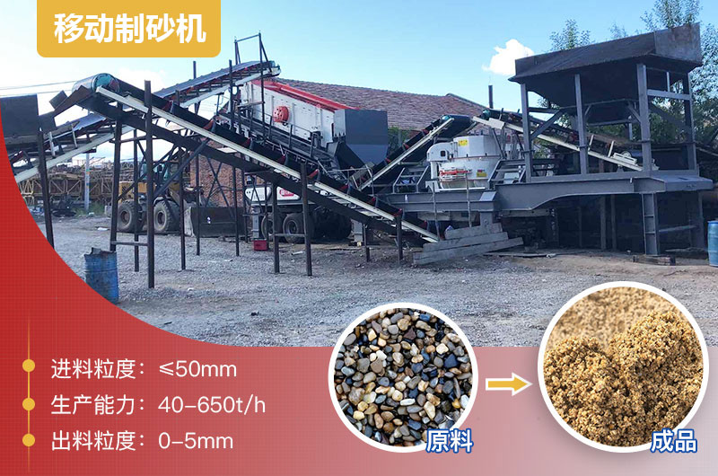 移动制砂机工作现场 移动制砂机工作现场