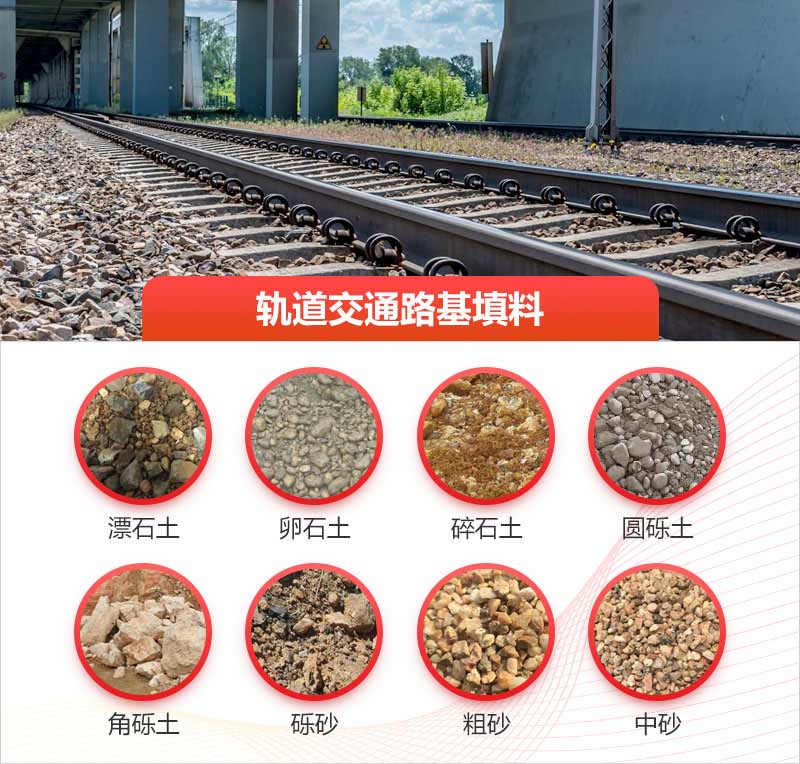 轨道交通路基填料 轨道交通路基填料