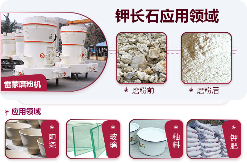 钾长石的用途 钾长石的用途