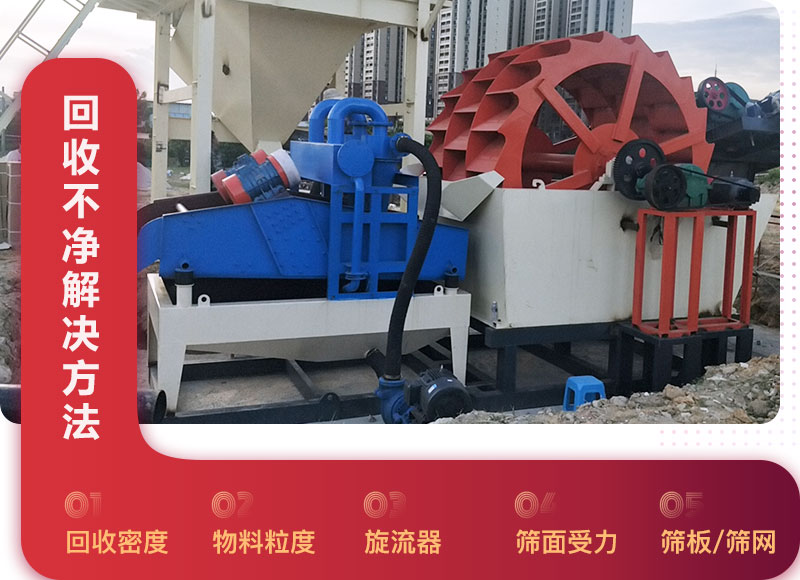 细沙回收机回收不净解决方法 细沙回收机回收不净解决方法