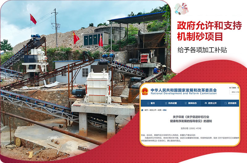 允许和支持鹅卵石制砂项目 允许和支持鹅卵石制砂项目
